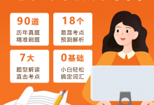 自考英语(二)通关训练营上线!快来领取你的开营通知书!-自考英语二课程