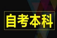 自考英语二如何备考-自考英语二课程