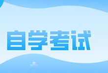 自考英语二不考,能拿学位证吗-自考英语二课程
